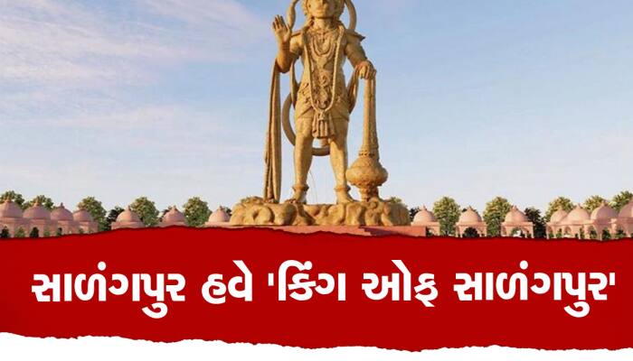 કિંગ ઓફ સાળંગપુર પ્રોજેક્ટ પૂર્ણ; દાદાની 54 ફૂટની મહાકાય મૂર્તિ તૈયાર, જાણો ખાસિયતો