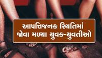 OMG! થાઈલેન્ડની મહિલા અને યુવક કઢંગી હાલતમાં ઝડપાયા; રૂમમાં કોન્ડોમના ઢગલા, અને પછી.