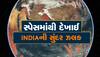 ISROના Oceansat-3એ કેપ્ચર કરી પૃથ્વીની અદભૂત તસવીરો