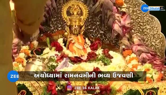 જય શ્રી રામ! રામનવમીના દિવસે રામલલ્લાને ચઢાવાશે વિશેષ પ્રસાદ, જુઓ કઈ રીતે બને છે આ પ્રસાદ