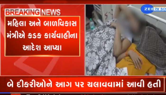 અંધશ્રદ્ધાનું ભૂત ક્યારે દૂર થશે? બે બાળકીઓ પર થયા એવા એવા અત્યાચાર...જાણીને લોહી ઉકળી જશે