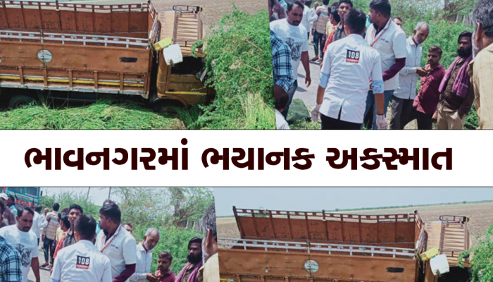 ભાવનગરના મેવાસા ગામ નજીક ગમખ્વાર અકસ્માત, ટ્રક પલટી મારતા 6 શ્રમિકોના કરૂણ મોત