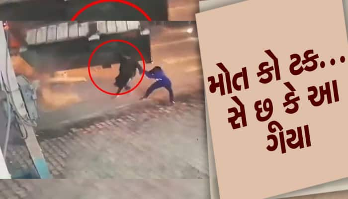 Viral Video: મિત્રનો જીવ બચાવીને બની ગયો હીરો,2 સેકન્ડ મોડો હોત તો જીવ જતો રહ્યો હોત