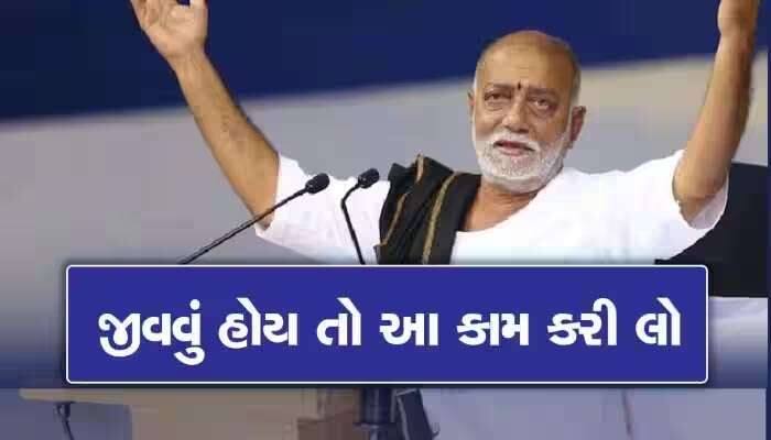 આજે દરેક ઘરમાં બે દીવા પ્રગટાવજો...', જાણો મોરારી બાપૂએ શું આપ્યો મોટો સંદેશ?