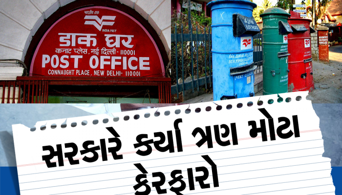 Post Office Scheme Changes: 1 એપ્રિલથી પોસ્ટ ઓફિસ સ્કીમ હેઠળ થશે ત્રણ મોટા ફેરફાર, જાણી લો આ ફાયદા