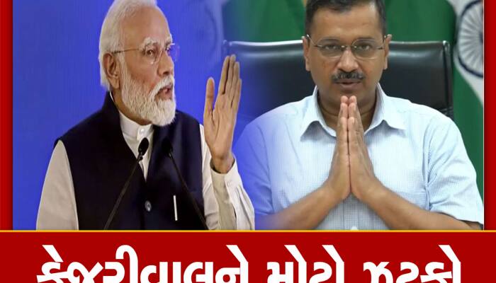 ગુજરાત હાઈકોર્ટે કેજરીવાલને દંડ ફટકાર્યો, પીએમ મોદીના ડિગ્રીની માંગી હતી કોપી
