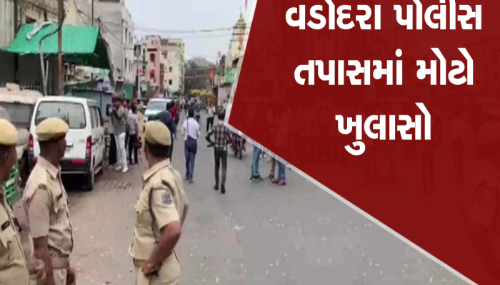 ખુલાસો: વડોદરામાં પથ્થરમારાની ઘટના બદલો લેવા કરાઈ હતી! 5 આરોપીઓના 2 એપ્રિલ સુધીના રિમાન્ડ મંજૂર