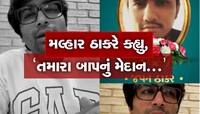 ગુજરાતી એક્ટર મલ્હાર ઠાકોરે કોના પર કર્યો ગુસ્સો? વીડિયો શેર કરી કહ્યું, તમારા બાપની