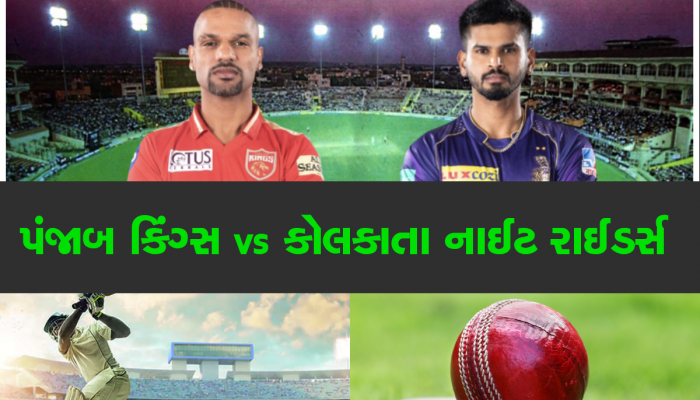 PBKS vs KKR Dream11 Prediction: પંજાબ અને કોલકત્તાની જીતનો આ ક્રિકેટરો પર રહેશે મદાર, જાણી લો પ્લેઈંગ ઇલેવન અને પીચ રિપોર્ટ