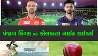  પંજાબ અને કોલકત્તાની જીતનો આ ક્રિકેટરો પર રહેશે મદાર, જાણી લો પ્લેઈંગ ઇલેવન 