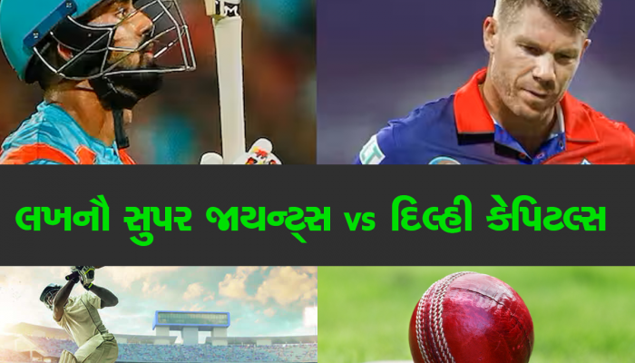 IPL 2023 LSG vs DC:કયા ખેલાડીઓને મળશે તક અને કેવું રહેશે હવામાન, જાણો આજની IPL મેચની તમામ વિગતો