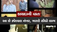જો કોઈ તમારો પીછો કરે તો તમારી પાસે છે શું છે કાયદાનું શસ્ત્ર, આ રીતે કરો ઉપયોગ