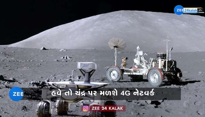 હવે ચંદ્ર પર મળશે 4G નેટવર્ક, Nokiaએ શરૂ કરી તૈયારી...