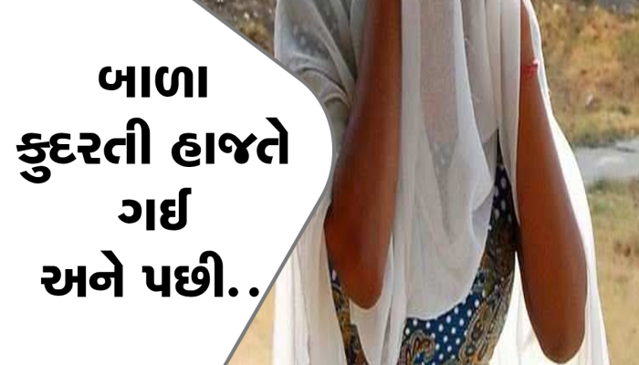  આ યુવકે પોતાની વાસના સંતોષવા હદ પાર કરી, જસદણની 13 વર્ષીય કિશોરી સાથે થયો મોટો 'કાંડ'