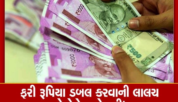 વર્ષો પછી ફરી સહારાએ લોકોને કર્યા બેસહારા, લાખોને લગાવ્યો ચુનો! 44 આરોપીઓ વિરુદ્ધ નોંધાયો ગુનો