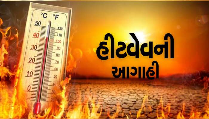 Weather News Update: એપ્રિલથી જૂન સુધી પડશે ભારે ગરમી, તાપમાનમાં થશે વધારો, જાણો હવામાન વિભાગની આગાહી