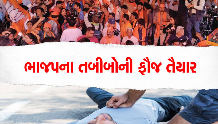 પાટીલની નવી સેના નવો રેકોર્ડ બનાવવા તૈયાર : હાર્ટએટેકથી મરતા દર્દીનો જીવ બચાવવા પહોંચી જશે