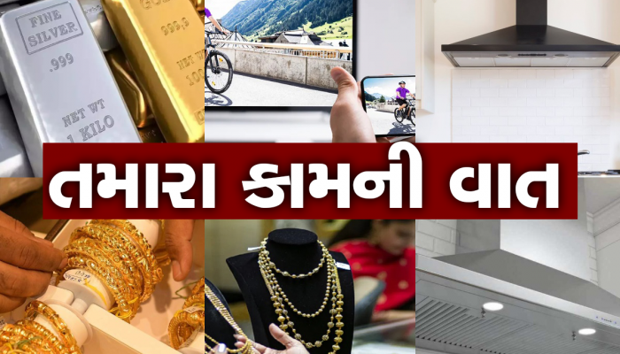 સિગારેટ, દારૂથી શરૂ કરીને આજથી આ તમામ વસ્તુઓના વધ્યા ભાવ, જાણી લો શું થયું સસ્તું અને શું થયું મોંઘું