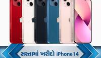 અડધાથી ઓછી કિંમતમાં મળી રહ્યો છે iPhone 14,ઈ-સિમ અને સેટેલાઇટ કનેક્ટિવિટી જેવા ફીચર
