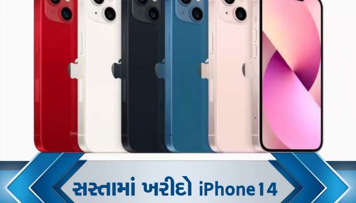 અડધાથી ઓછી કિંમતમાં મળી રહ્યો છે iPhone 14,ઈ-સિમ અને સેટેલાઇટ કનેક્ટિવિટી જેવા ફીચર