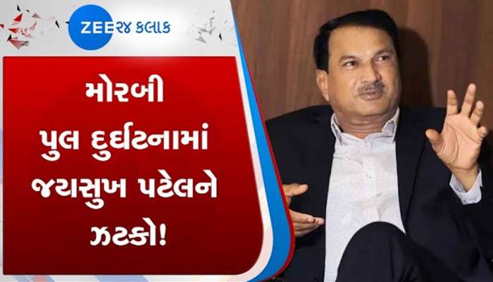 'મોરબીમાં ઝૂલતા પુલના રિનોવેશન કામમાં જયસુખ પટેલે ધ્યાન આપ્યું નથી', જામીન અરજી નામંજૂર