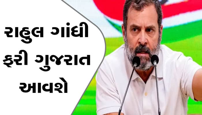 આવતીકાલે રાહુલ ગાંધી આખી લિગલ ટીમ સાથે સુરત આવશે, જાણો શું છે મામલો