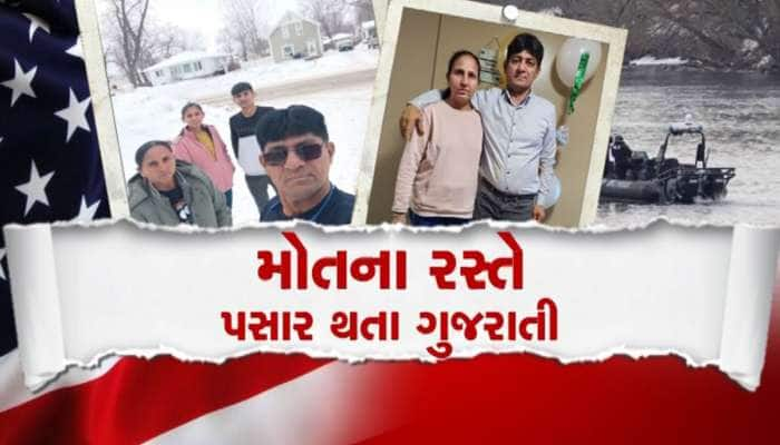 મહેસાણાના ચૌધરી પરિવારને અમેરિકા જવાનો મોહ ભારે પડ્યો, પહોંચે તે પહેલા જ મોત મળ્યું