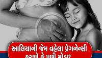 ગર્ભ ધારણ કરવા માટેની શ્રેષ્ઠ ઉંમર કઈ? જો આ સવાલ તમને પણ થતો હશે તો આ રહ્યો જવાબ