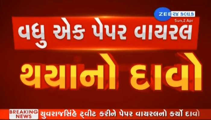 ગુજરાતમાં ફરી પેપર ફૂટવાની વધુ એક ઘટના! યુવરાજસિંહ જાડેજાએ કર્યો ચોંકાવનારો દાવો
