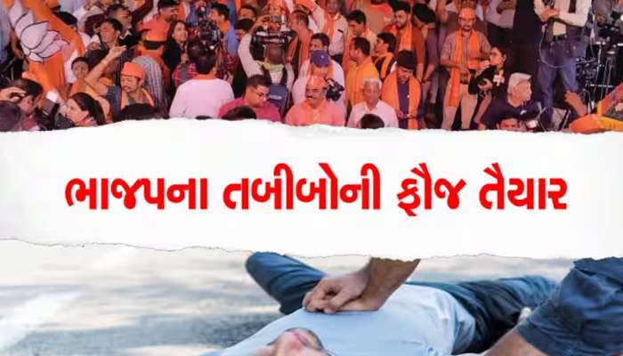 હાર્ટએટેકથી મરતા દર્દીઓને બચાવવા ગુજરાતમાં 65 હજારની સેના તૈયાર, આ અભિયાન રંગ લાવશે!