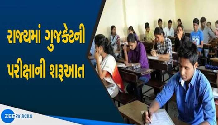 આવતીકાલે ગુજરાતભરમાં લેવાશે ગુજકેટની પરીક્ષા, વાંચી લેજો શિક્ષણ બોર્ડનો એકશન પ્લાન