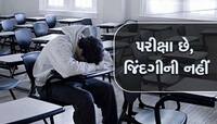 આખા પરિવારને રડતો મૂકી ગયો ઓમ! પરિણામના ડરથી વિદ્યાર્થી જિંદગીની પરીક્ષા હારી બેઠો!
