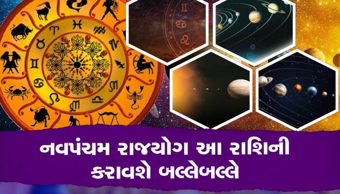 300 વર્ષ પછી રચાયો સૌથી શક્તિશાળી યોગ, આ રાશિના જાતકોનું ચમકી જશે ભાગ્ય