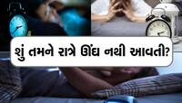 Insomnia: રાત્રે આ 3 વસ્તુઓ ખાવાની ભૂલ કરતા હોય તો આજથી જ છોડી દેજો