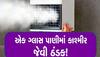 AC જેવી મજા ફક્ત 500 રૂપિયામાં? વીજળીનું બિલ પણ સાવ નહિવત્...ખાસ જાણો