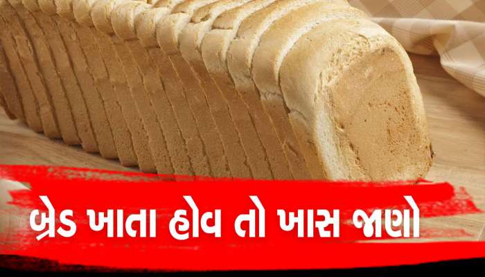 શું હું બ્રેડના પેકેટમાં બ્રેડનો છેલ્લો અને પહેલો ટુકડો ખાઈ શકું? કે પછી તેને ફેંકી દેવો જોઈએ?