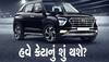 3 શાનદાર નવી SUV Creta ને ગળી જશે: દરેક કાર ચાલકો કરી રહ્યાં છે ઇંતજાર, અદ્ભુત છે ફીચર્સ 