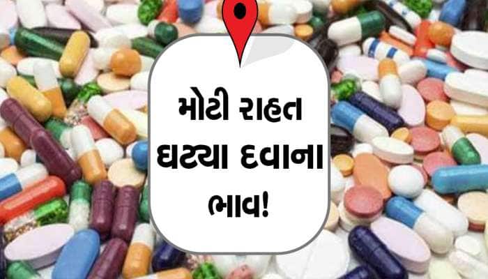 મેડિકલ બિલ જોઈ હવે નહીં થાય હાલત ખરાબ!, સરકારે 651 જરૂરી દવાઓના ભાવ ઘટાડ્યા