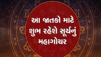 હનુમાન જન્મોત્સવ બાદ સૂર્યનું મહાગોચર, 14 એપ્રિલથી આ જાતકોનું ભાગ્ય ચમકી જશે