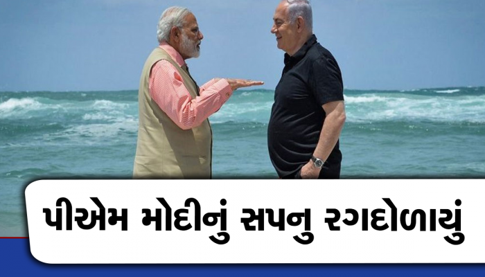 પીએમ મોદીનો ડ્રીમ પ્રોજેક્ટ પાણીમાં બેસી ગયો, કરોડો રૂપિયા સ્વાહા થઈ ગયા
