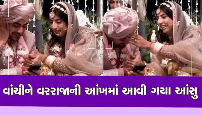 દુલ્હને Whatsapp પર વરરાજાને મોકલ્યો આવો મેસેજ, વાંચીને ધ્રૂસકે-ધ્રૂકકે રડવા લાગ્યો