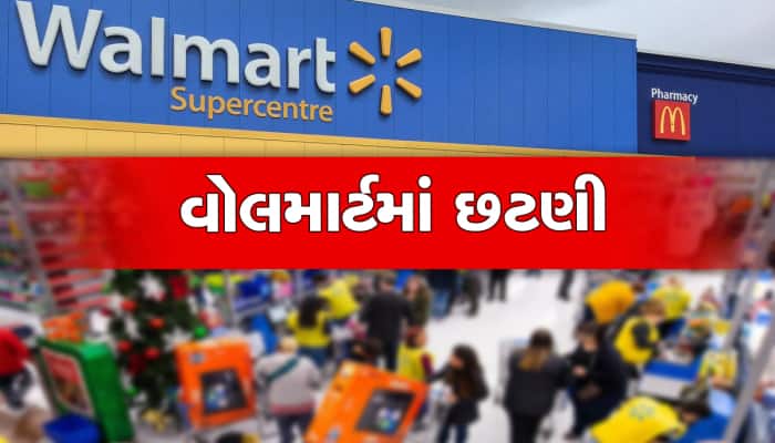 દિગ્ગજ રિટેલ કંપની વોલમાર્ટ 2000 કર્મચારીને નોકરીમાં તગેડી મૂકશે, આ જગ્યાએ થશે છટણી