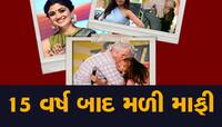 સૌથી ચર્ચિત અશ્લીલ Kiss મામલે શિલ્પાને મળી રાહત, જાણો શું હતો સમગ્ર મામલો