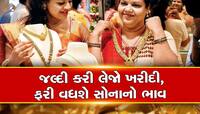 લગ્નસરાની સિઝન પહેલા GOLDના ભાવમાં ધરખમ વધારો! ફરી વધવા જઈ રહી છે કિંમત