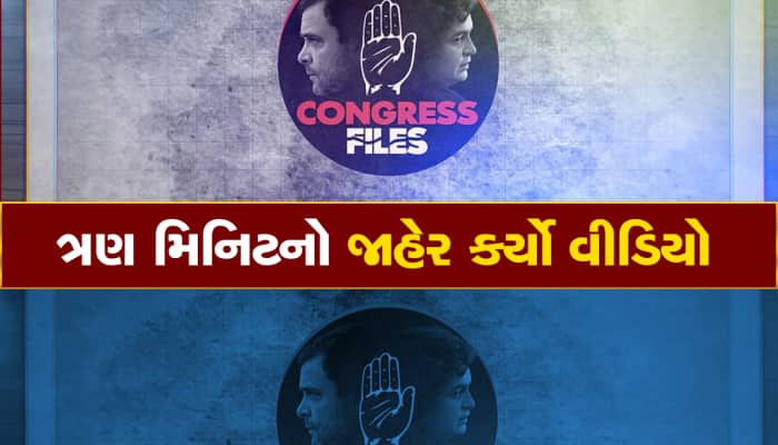  'કોલસાની દલાલીમાં હાથ કાળા', ભાજપે 'કોંગ્રેસ ફાઇલ્સ'નો ત્રીજો એપિસોડ કર્યો જાહેર
