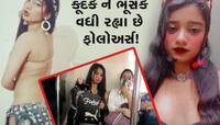 વાયરલ થતા જ 'મેટ્રો ગર્લ' બની સોશિયલ મીડિયા સ્ટાર, ઈન્સ્ટાગ્રામ પર ફોલોઅર્સ વધ્યા