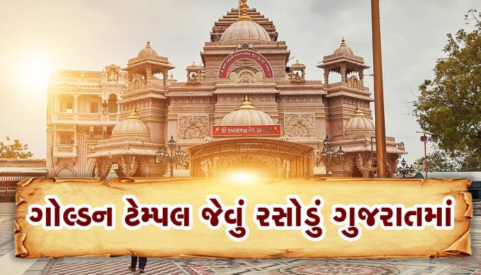 હવે સાળંગપુરથી કોઈ ભૂખ્યુ પાછુ નહિ જાય, ગુજરાતનું સૌથી મોટું રસોડું બનીને તૈયાર થયું