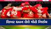 IPL 2023: પંજાબ કિંગ્સની Playing 11 માં થશે ફેરફાર, રાજસ્થાન સામે રમશે આ બે ખતરનાક ખેલાડી