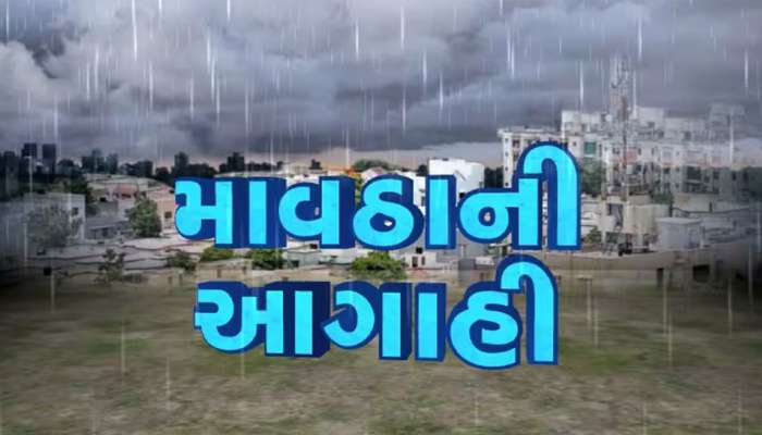 આગામી 4 દિવસમાં આ વિસ્તારોની હાલત થશે રમણભમણ, હવામાન વિભાગે વધારી લોકોની ચિંતા