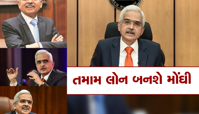 RBI MPC: આજે વધી શકે છે તમારા લોનની EMI! રેપો રેટમાં થઇ શકે છે આટલો વધારો